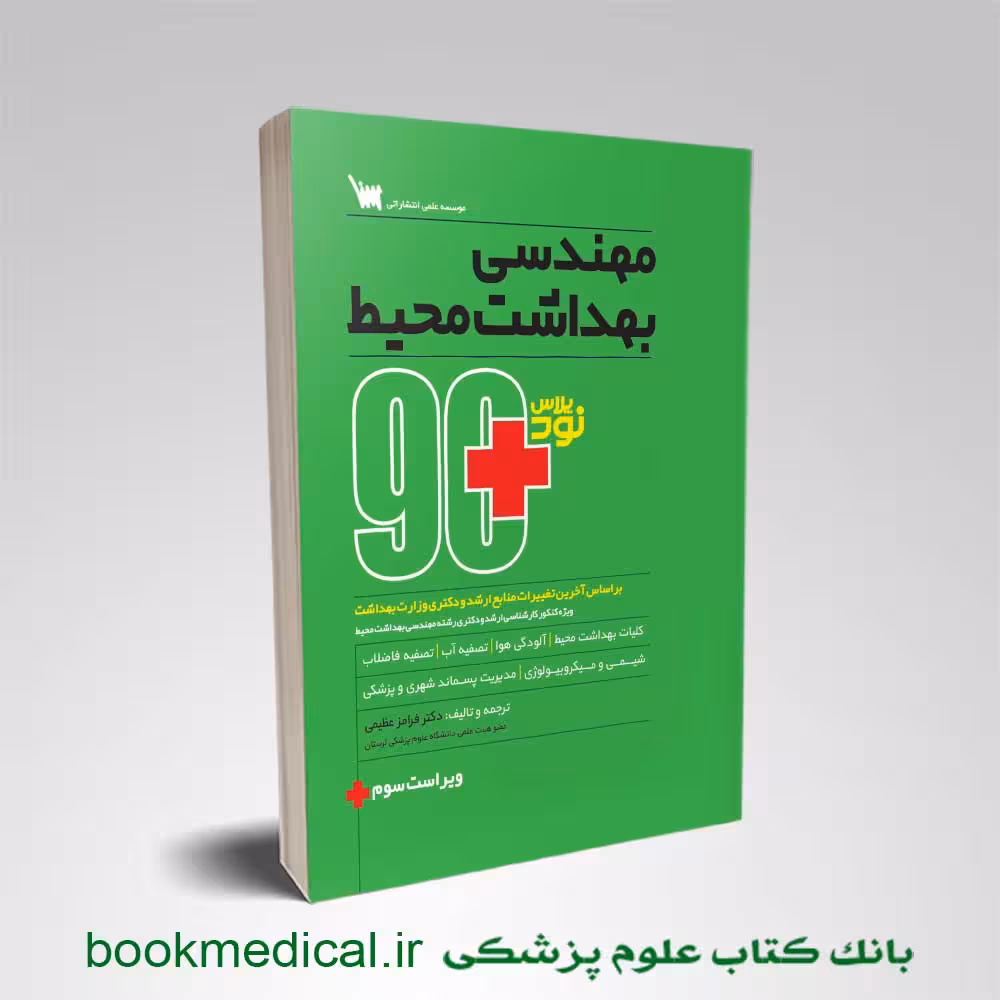 نود پلاس بهداشت محیط