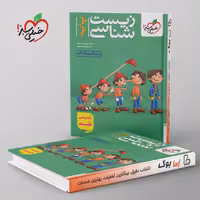 تست زیست شناسی پایه خیلی سبز