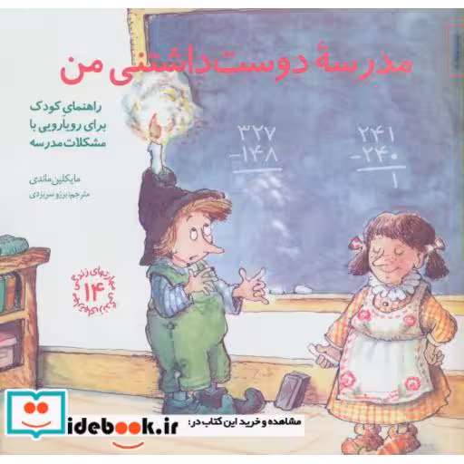 کتاب مدرسه دوست داشتنی من