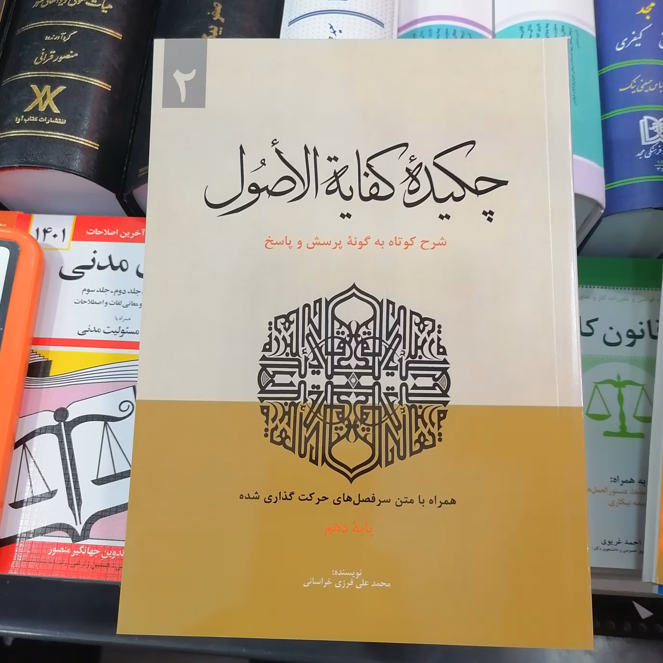کتاب چکیده کفایه الاصول (جلد 2)