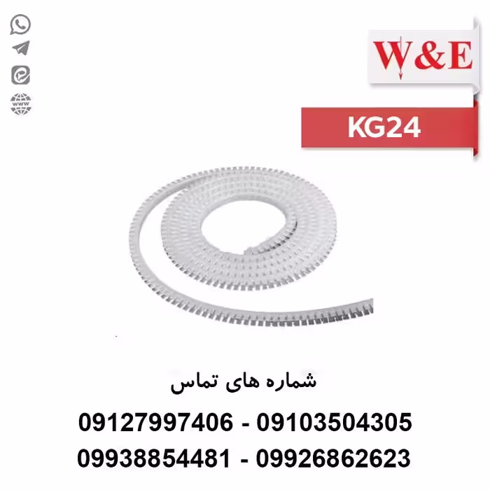 نوار دور درب خورشیدی مدل KG-024 برند W&E - الکتروکانکتور