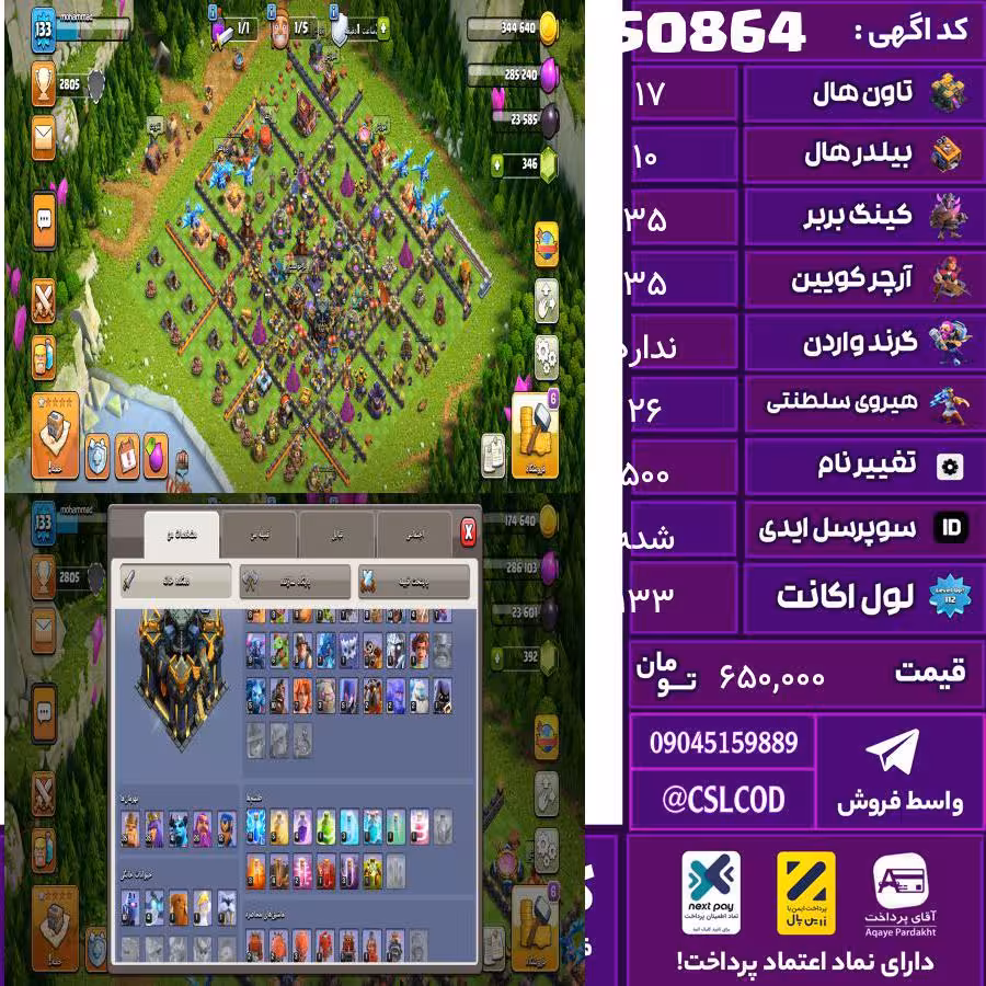 اکانت کلش لول 133 تاون 17 لول 35 کویین 35 واردن  رویال چمپیون 26 شاهزاده مینیون 41 تغییرنام 500 کد 50864
