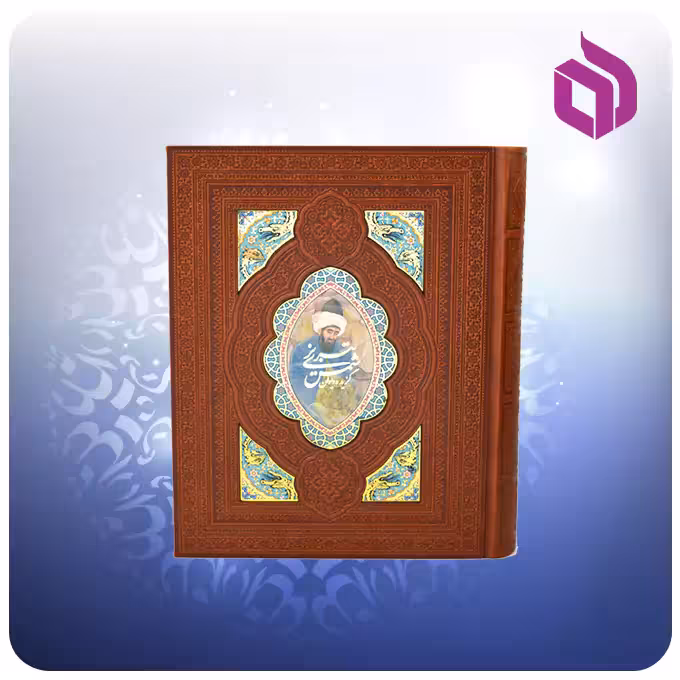 گزیده دیوان شمس تبریزی نفیس وزيری جعبه باز شو چرم کاغذ گلاسه