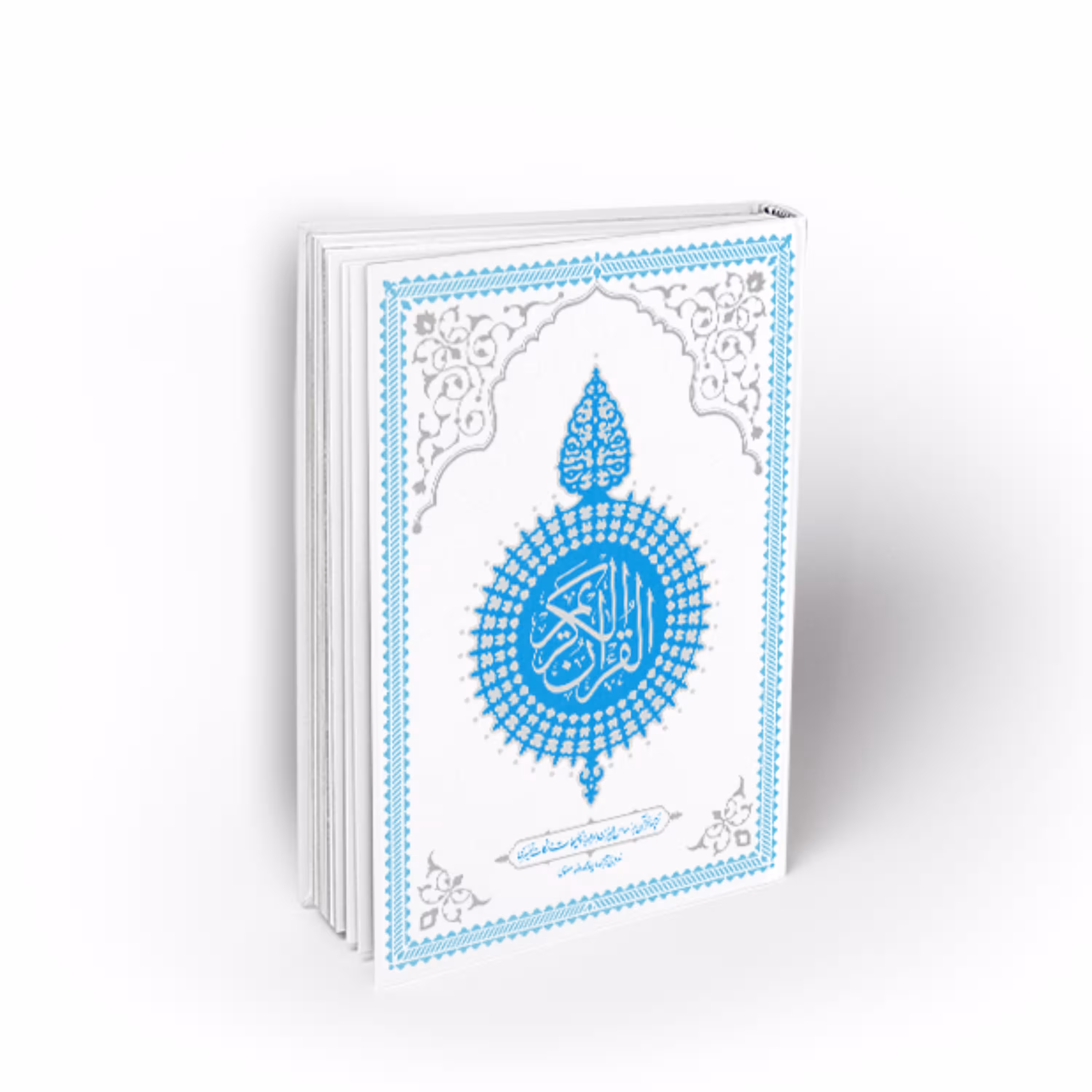 کتاب قرآن کریم مترجم سید محمدرضا صفوی نشر معارف