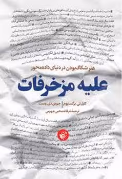 علیه مزخرفات | مرکز فرهنگی آبی