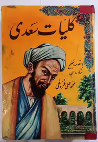 کلیات سعدی