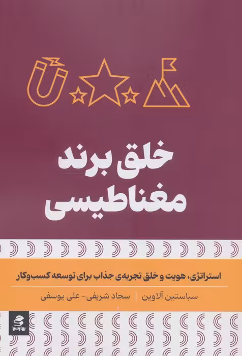 برند مغناطیسی