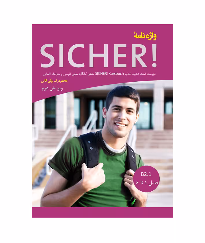 واژه نامه زیشر Sicher B2.1 اثر محمود رضا ولی خانی