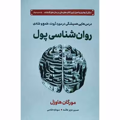 روان شناسی پول