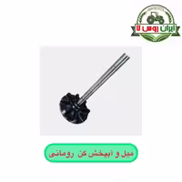 میل و آب پخش کن تراکتور رومانی