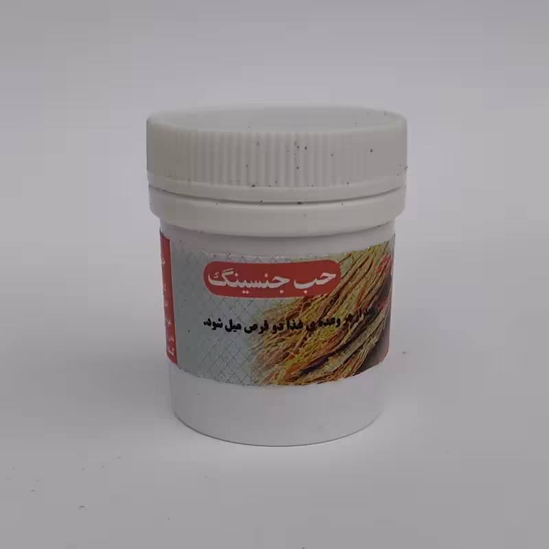 ترکیب گیاهی حب جنسینگ موسسه پژوهشی طبی بازرگانی سیمرغ (کمک به تقویت سیستم ایمنی، حافظه، رفع ناباروری)