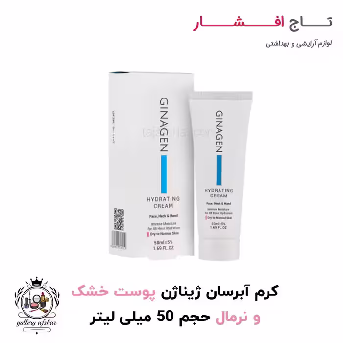 کرم آبرسان پوست خشک و نرمال ژیناژن حجم 50 میلی لیتر