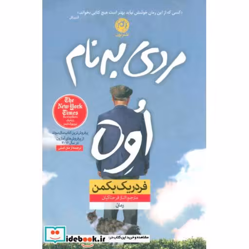 کتاب مردی به نام اوه نشر نون