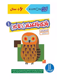 بازی با اعداد (1 تا 120) 1