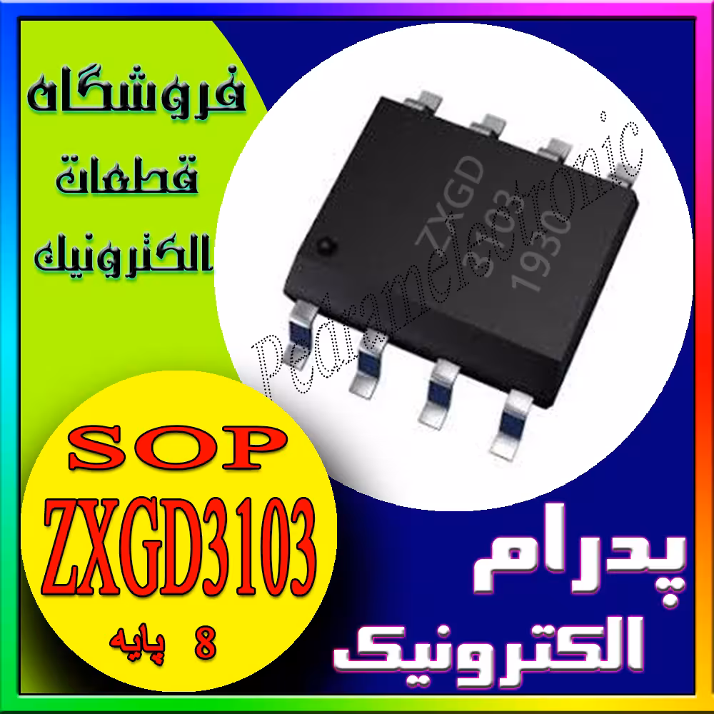 آی‌سی کنترلر ماسفت سنکر ZXGD3103 SOP-8 برای بهینه‌سازی مدارهای قدرت