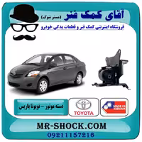 دسته موتور چپ تویوتا یاریس 2008-2012 اتوماتیک برند ساخت تایلند/تایوان
