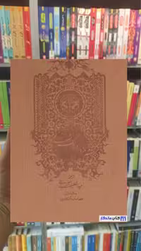 هزار و یک شب تسوجی تبریزی 2 جلدی با قاب کتاب پارسه