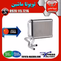 رادیاتور بخاری تویوتا کرولا 2005-2007 برند تجاری ساخت چین