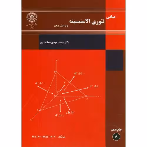 کتاب مبانی تئوری الاستیسیته