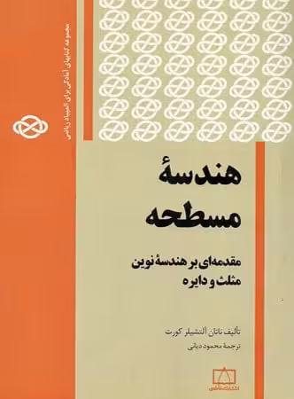 هندسه مسطحه فاطمی