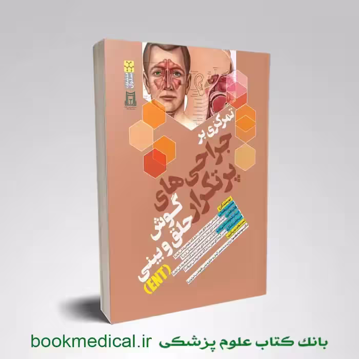 تمرکزی بر جراحی های پرتکرار گوش حلق و بینی
