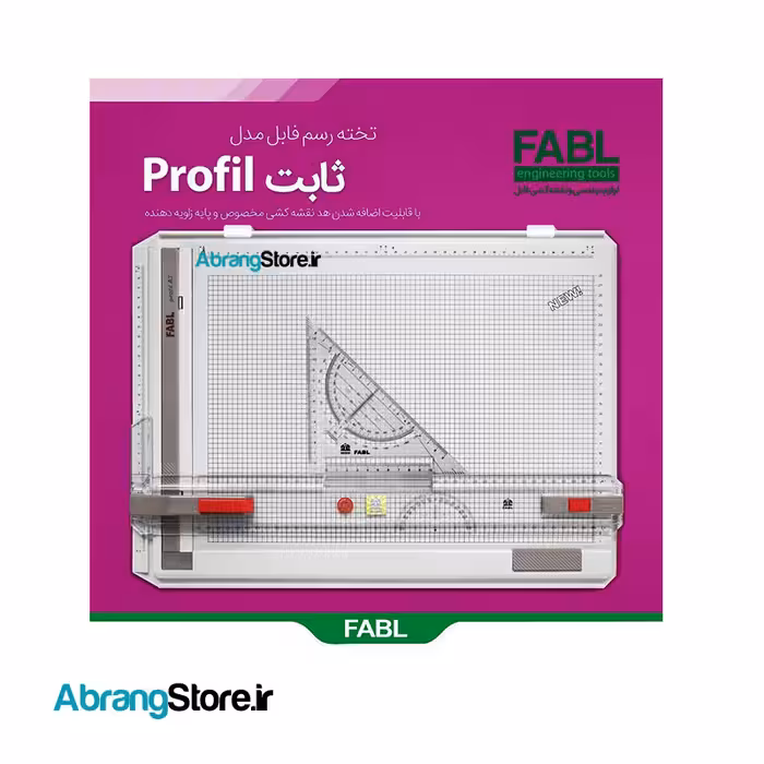 تخته رسم فابل با پایه گونیا مخصوص Profil