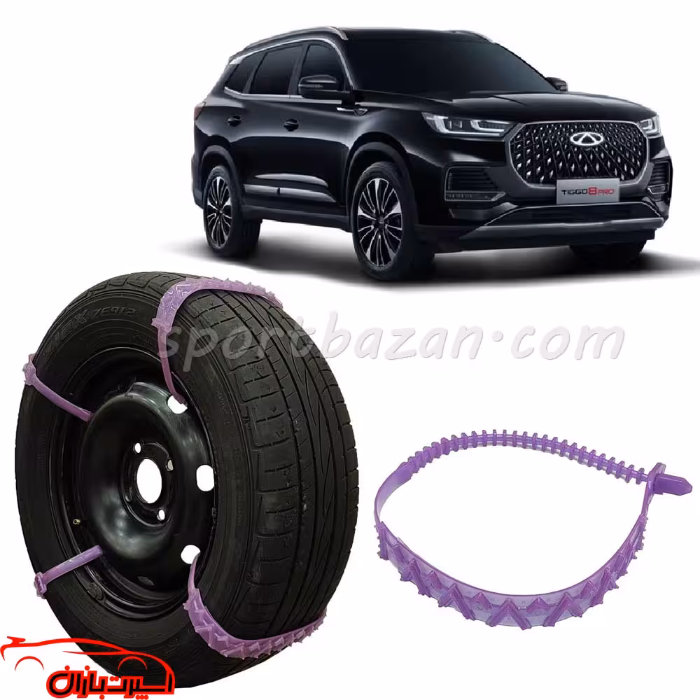 زنجیر چرخ ژله ای چری تیگو 8-تیگو 8 پرو درجه یک ساخت ترکیه