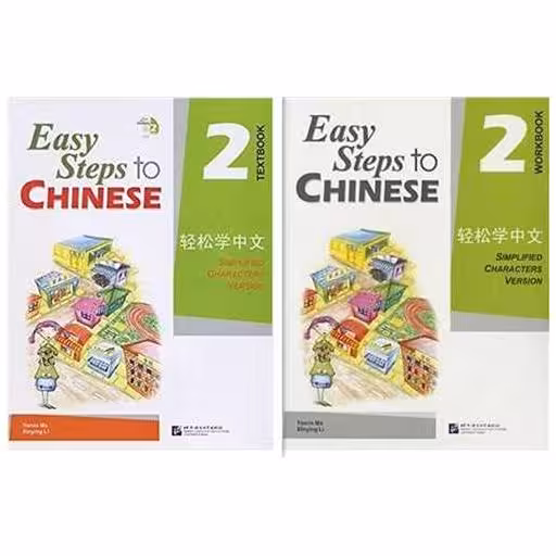 Easy Steps To Chinese 2 آموزش زبان چینی (2)(کتاب دانش آموز کار) (رحلی)(جنگل)