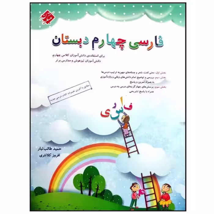 فارسی چهارم دبستان - کتاب‌فروشی کوچه کتاب