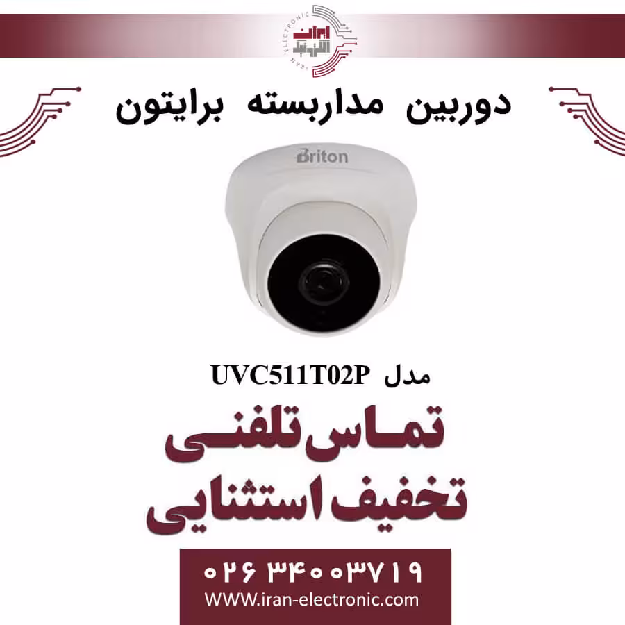 دوربین مداربسته دام برایتون مدل Briton UVC511T02P