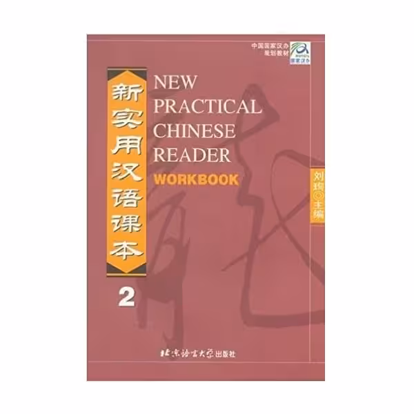 New Practical Chinese Reader Volume 2 Workbook نیو پرکتیکال چاینیز ریدر ورک بوک دو