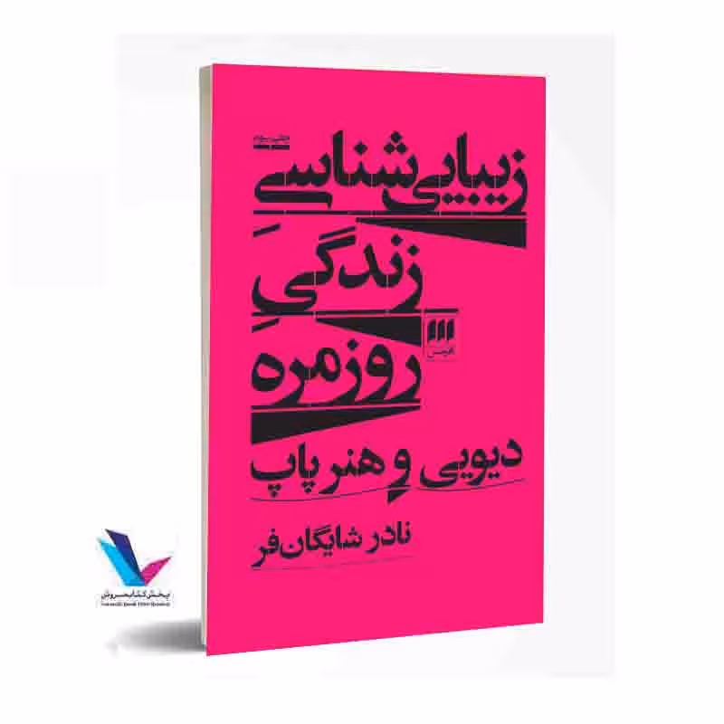 زیباییشناسی زندگی روزمره