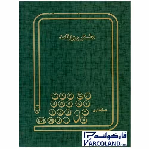 دفتر روزنامه گالینگور پهن 200 برگ رحلی
