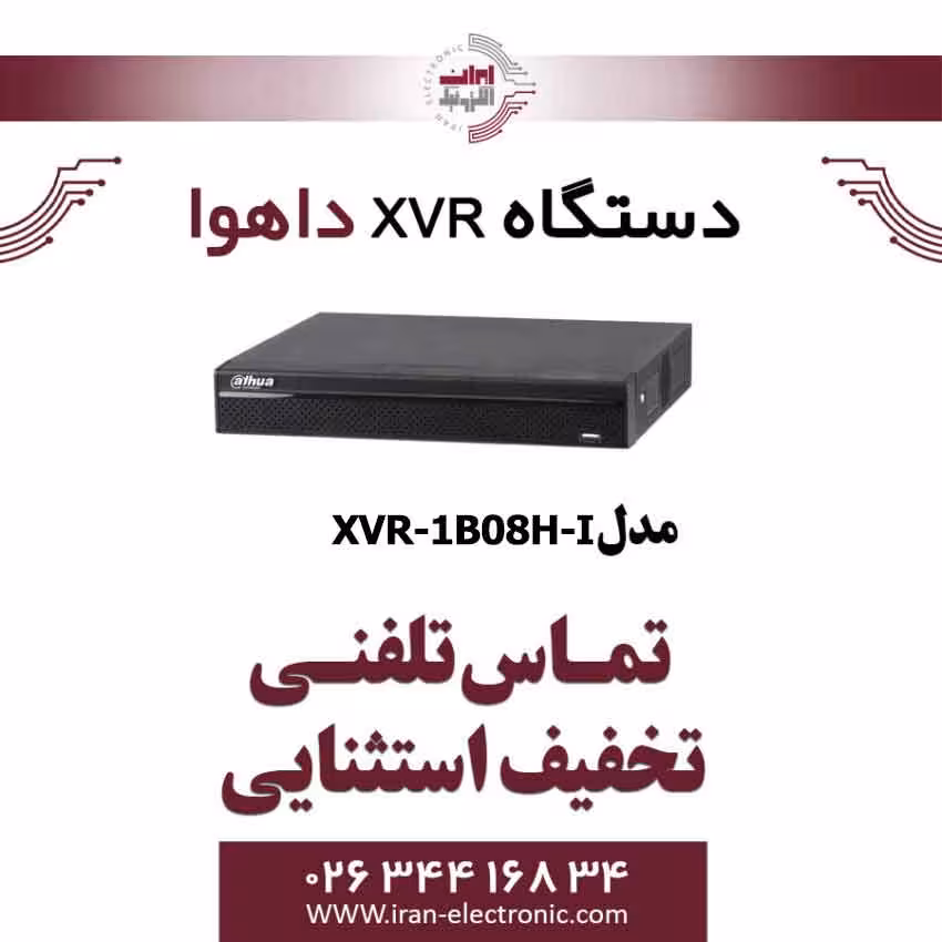 دستگاه XVR داهوا مدل Dahua XVR1B08H-I