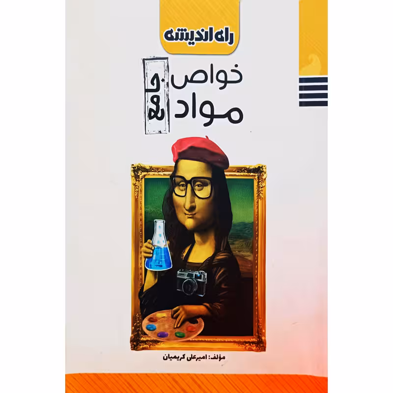 خواص مواد جامع