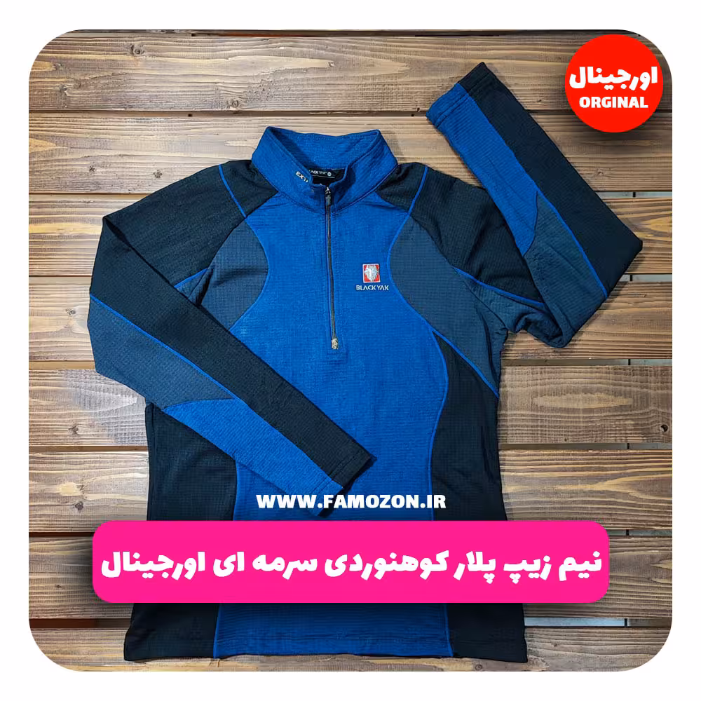 نیم زیپ پلار کوهنوردی سرمه ای