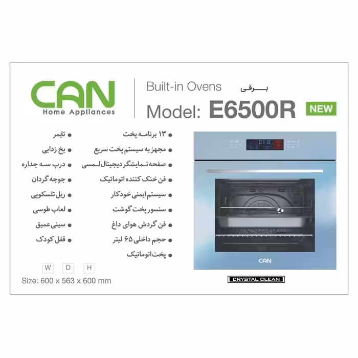 فر برقی شیشه رفلکس کن مدل E6500R