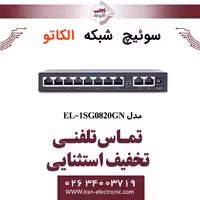 سوئیچ شبکه 8 پورت الکاتو مدل ELKATO EL-1SG0820GN