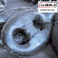 قفل زنجیرلنگر کشتی یا جوینت شگل 200
