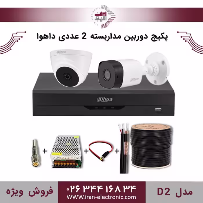 پکیج دوربین مداربسته 2 عددی داهوا مدل (D2)