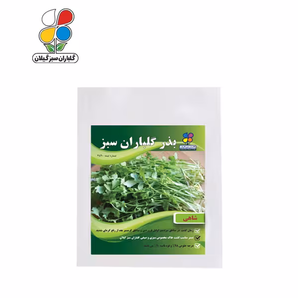 بذر شاهی بسته بندی کوچک ( بسته 20 عددی )