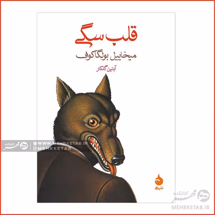 قلب سگی
