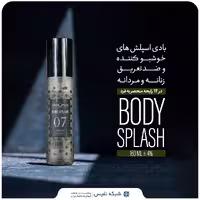بادی اسپلش مردانه سوپر استار