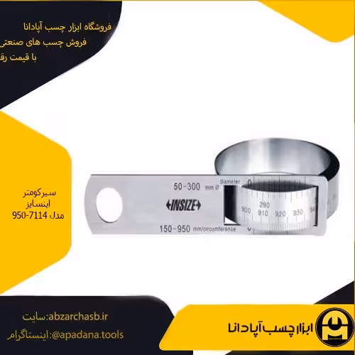سیرکومتر اینسایز مدل 950-7114
