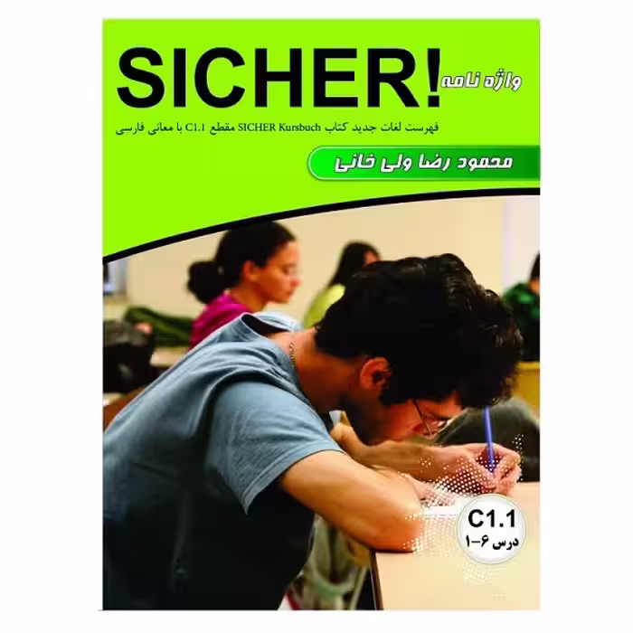 کتاب واژه نامۀ آلمانی فارسی SICHER مقطع C1.1