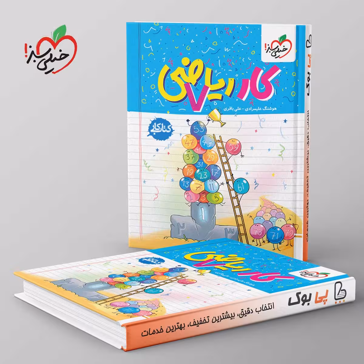 کتاب کار ریاضی هفتم خیلی سبز