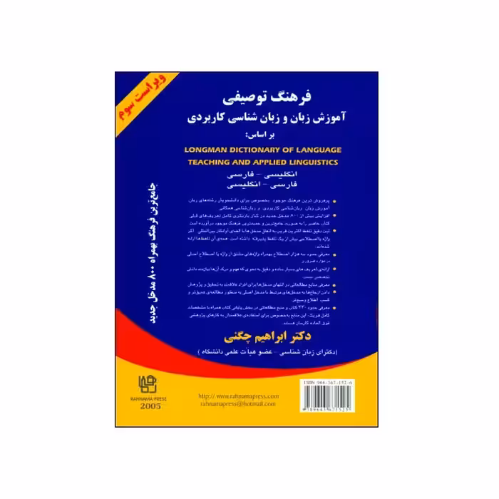 فرهنگ توصیفی آموزش زبان و زبان‌شناسی کاربردی