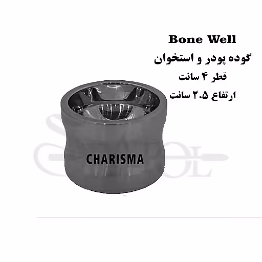گوده پودر و استخوان کاریزما Charisma