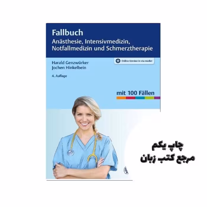 Fallbuch Anästhesie Intensivmedizin und Notfallmedizin کتاب نویسنده Thieme