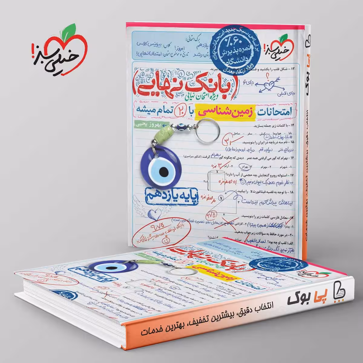 بانک نهایی زمین شناسی یازدهم خیلی سبز